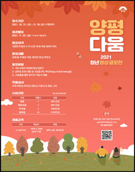 2021 청년 영상 공모전 - 양평다움.