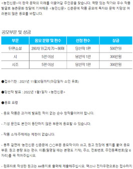 농민신문사 제26회 농민신문 신춘문예.