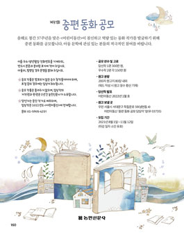 제31회 중편 동화 공모.