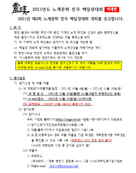 2021년 제4회 노계문학 전국 백일장대회.