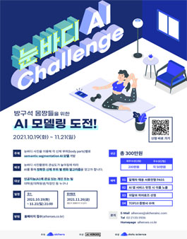 눈바디 AI 챌린지.