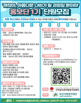 괜찮아, 아름다운 나비가 될 과정일 뿐이야 홍보단 1기 단원 모집.