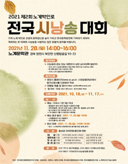 2021 제2회 노계박인로 전국 시낭송 대회.