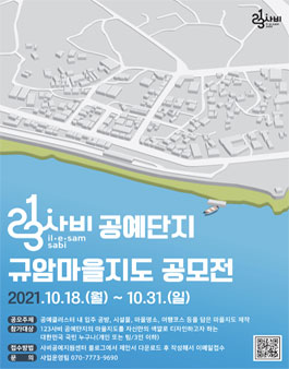 123사비 공예단지 규암마을지도 공모전.