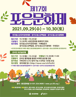 용인문화원 제17회 포은문화제 청소년 비대면경연대회.