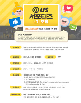 어스 서포터즈 1기 모집.