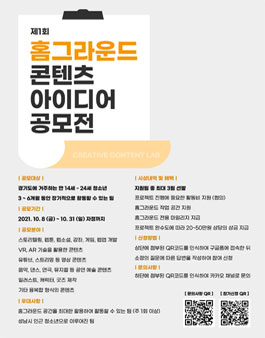 성남 홈그라운드 콘텐츠 아이디어 공모전.