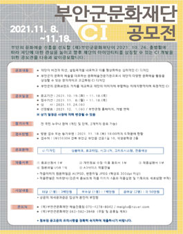 (재)부안군문화재단 CI 공모전.