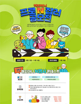 해피머니 프로N잡러 공모전.