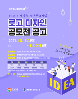 2021년 경남형 청년친화기업 로고 디자인 공모전.