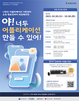어플리케이션 기획 창업캠프.