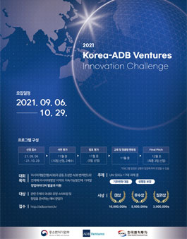 ADB 아시아태평양 지속가능발전 사업모델 공모전.