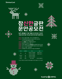 신한카드 참신한글판 문안 공모전.