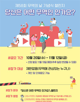 제58회 무역의 날 기념식 '당신은 어떤 무역인 인가요?' 영상 챌린지.