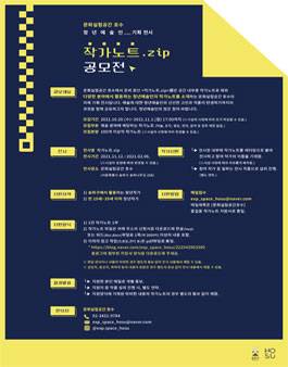 문화실험공간 호수  청년예술인 기획 전시 '작가노트.zip' 공모전.