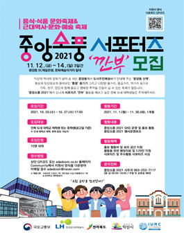중앙소풍 2021 2021 서포터즈 깐부 모집.
