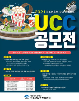 2021 청소년 홍보 참여 프로젝트 청소년활동 홍보 UCC 공모전(3차).
