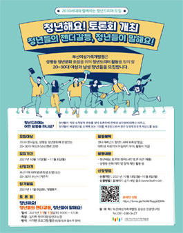 [삭제] 부산여성가족개발원 2021년 청년드리머 모집.