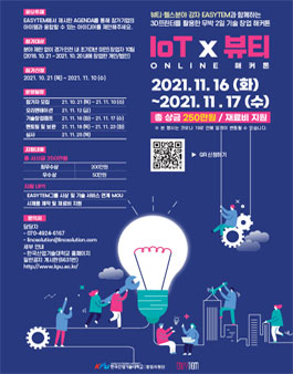2021년 초기창업패키지 기술창업캠프(2차) 모집.
