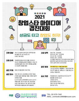2021 창업스타 아이디어 경진대회.