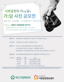 사회공헌의 가치를 담은 사회공헌 사진 공모전.