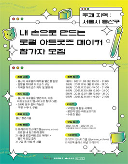 용산구 로컬 아트굿즈 메이커 참가자를 모집.