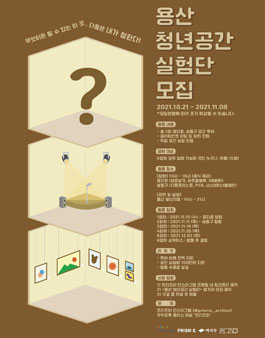용산구 청년공간 실험단 참가자 모집.
