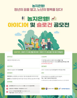 농지은행 대국민 공모전.