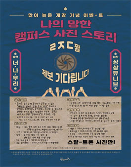KT&G 상상유니브 나의 망한 캠퍼스 사진 스토리.