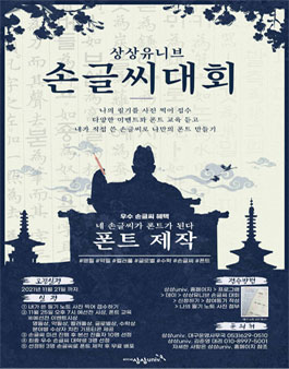 KT&G 상상유니브 손글씨대회.