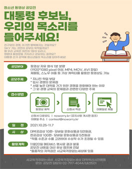 입시 경쟁 해소를 위한 청소년 동영상 공모전.