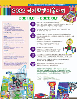 2022 국제학생미술대회.