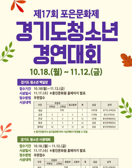 제17회 포은문화제 경기도청소년경연대회 (경기도청소년백일장,경기도청소년사생대회).