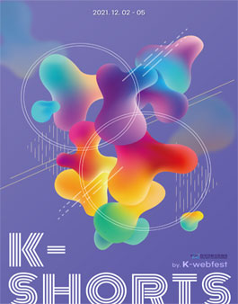 2021년 제 1회 K-shorts Festival.