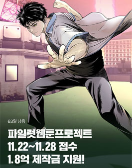 카카오웹툰 파일럿 웹툰 프로젝트.