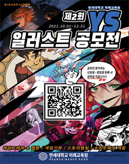 제2회 YS 일러스트 공모전.