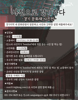 사진으로 경기하다(경기 문화재 사진전).