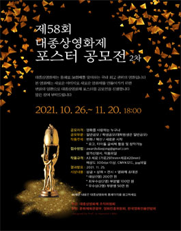 제58회 대종상영화제 포스터 2차 공모전.