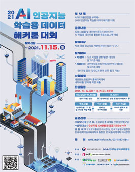 2021 인공지능 학습용 데이터 해커톤 대회.