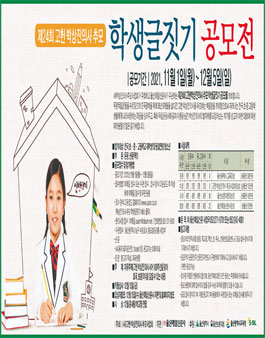 제24회 고헌 박상진의사 추모 학생글짓기 공모전.
