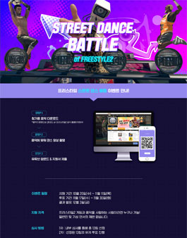 제1회 프리스타일 스트릿 댄스 배틀 이벤트 GRAND OPEN (기간연장).