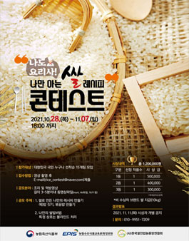 나만 아는 쌀레시피 콘테스트.