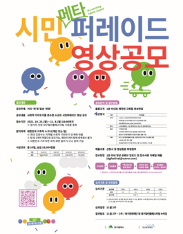 2021 리마인드 컬러풀 메타 퍼레이드 영상 공모전