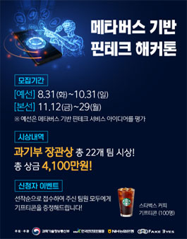 메타버스 기반 핀테크 해커톤.