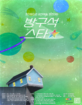 2021 경기청소년 공연예술 경연대회 '방구석스타'.