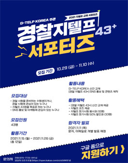 G-TELP KOREA 경찰 지텔프43+ 교재 서포터즈 모집.