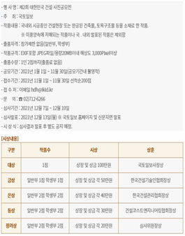 제2회 대한민국 건설 사진공모전.