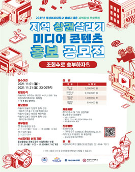 2021 덕성여대 캠퍼스타운 지역 상권살리기 미디어 콘텐츠 홍보 공모전.