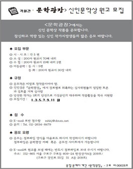 문학광장 제92기 신인작가 공모전.