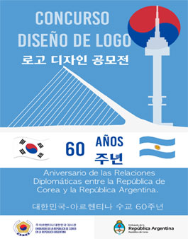 한국-아르헨티나 수교 60주년 기념 로고 공모전.